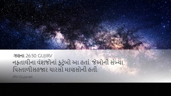 ગણના 26:50 GUJIRV Bible Verse Image