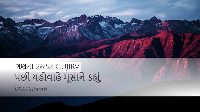 ગણના 26:52 GUJIRV Bible Verse Image