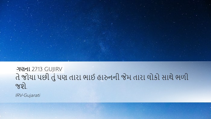 ગણના 27:13 GUJIRV Bible Verse Image