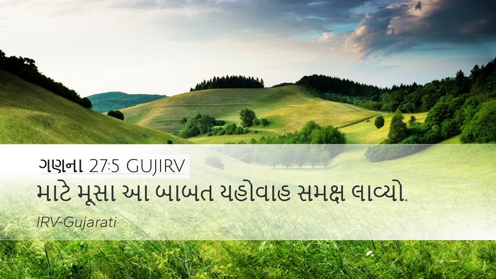 ગણના 27:5 GUJIRV Bible Verse Image