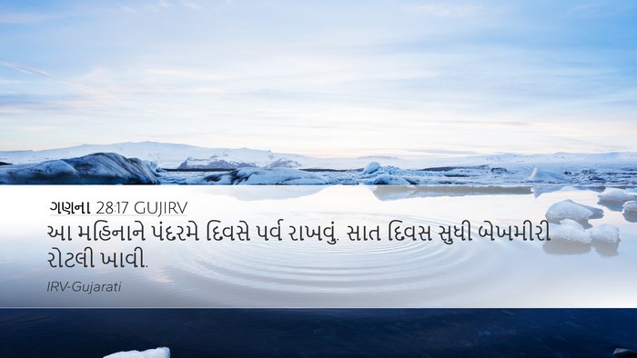 ગણના 28:17 GUJIRV Desktop Wallpaper - આ મહિનાને પંદરમે - Desktop Bible Verse Wallpaper