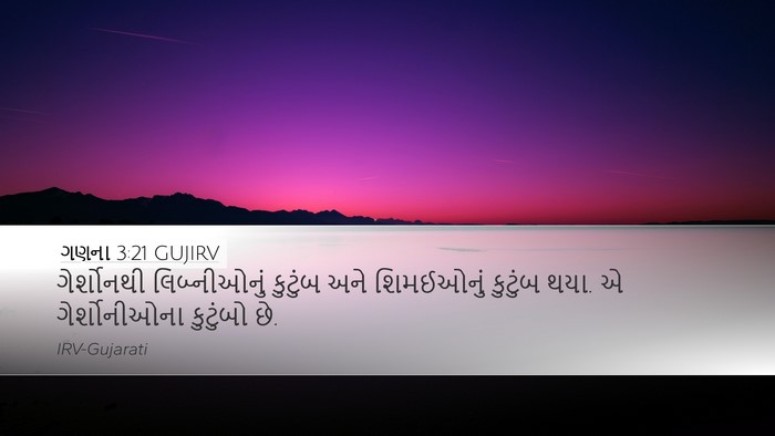 ગણના 3:21 GUJIRV Bible Verse Image