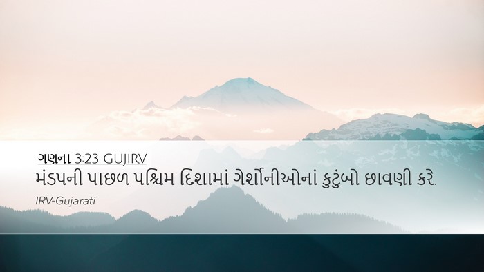 ગણના 3:23 GUJIRV Bible Verse Image