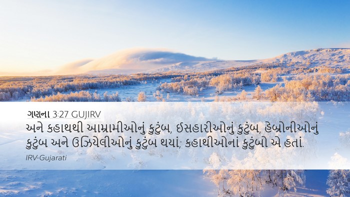 ગણના 3:27 GUJIRV Bible Verse Image
