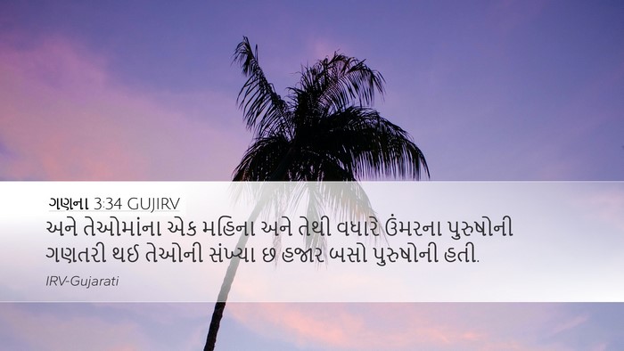 ગણના 3:34 GUJIRV Bible Verse Image