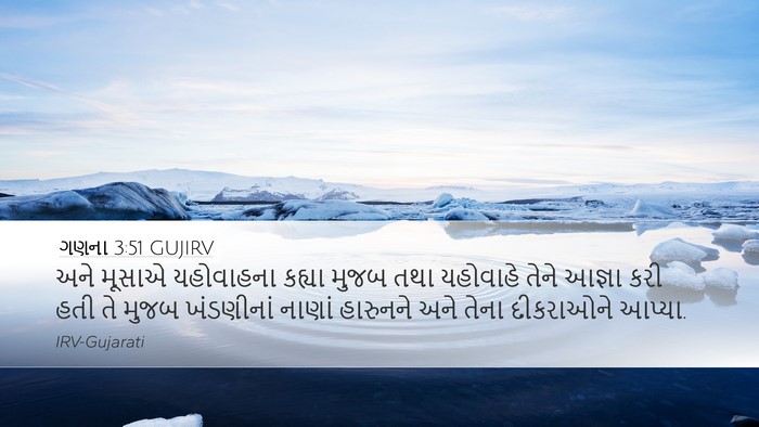 ગણના 3:51 GUJIRV Bible Verse Image