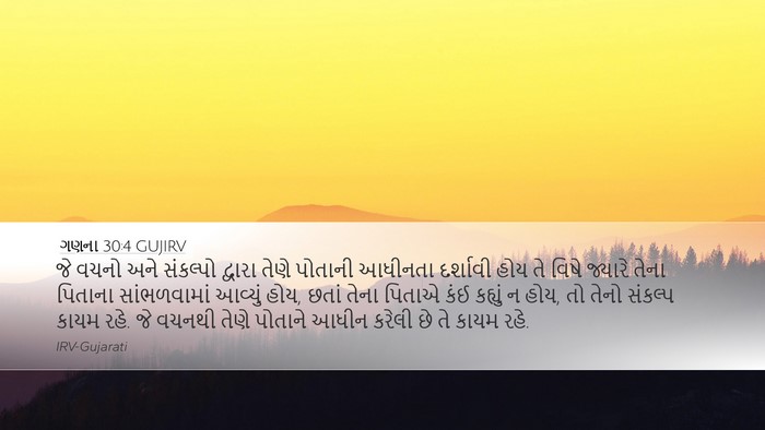 ગણના 30:4 GUJIRV Desktop Wallpaper - જે વચનો અને - Desktop Bible Verse Wallpaper