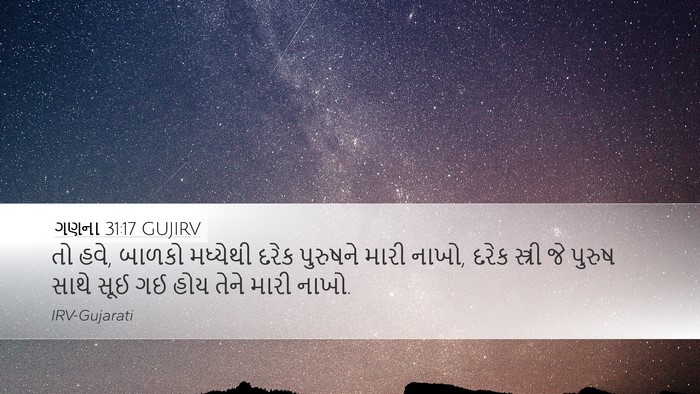 ગણના 31:17 GUJIRV Bible Verse Image