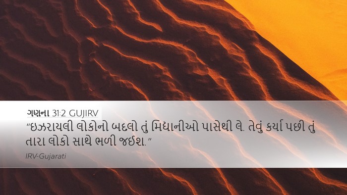 ગણના 31:2 GUJIRV Bible Verse Image