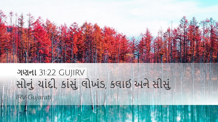 ગણના 31:22 GUJIRV Bible Verse Image