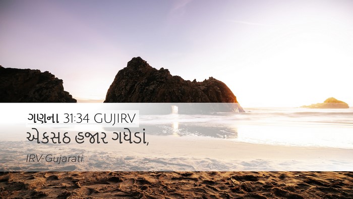 ગણના 31:34 GUJIRV Desktop Wallpaper - એકસઠ હજાર - Desktop Bible Verse Wallpaper