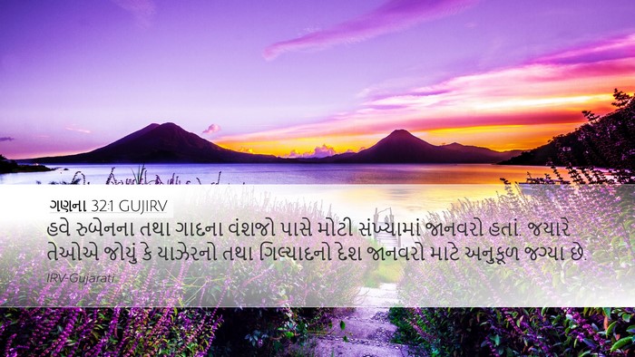 ગણના 32:1 GUJIRV Bible Verse Image