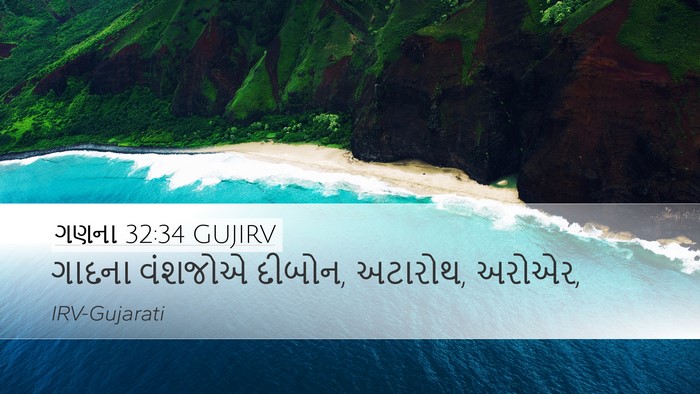 ગણના 32:34 GUJIRV Bible Verse Image