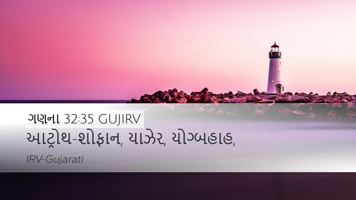 ગણના 32:35 GUJIRV Bible Verse Image