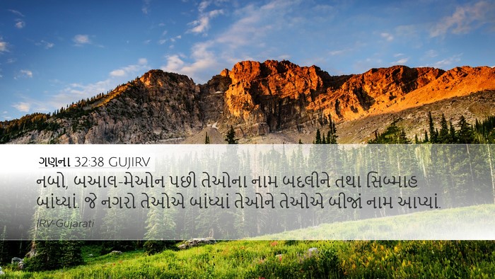 ગણના 32:38 GUJIRV Bible Verse Image