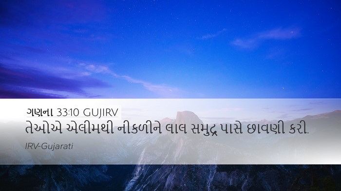 ગણના 33:10 GUJIRV Bible Verse Image
