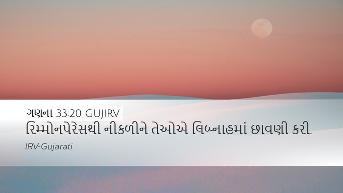 ગણના 33:20 GUJIRV Bible Verse Image
