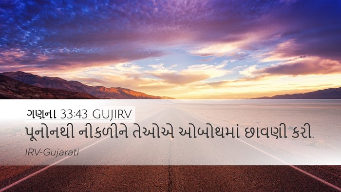 ગણના 33:43 GUJIRV Bible Verse Image