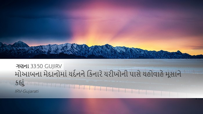 ગણના 33:50 GUJIRV Bible Verse Image
