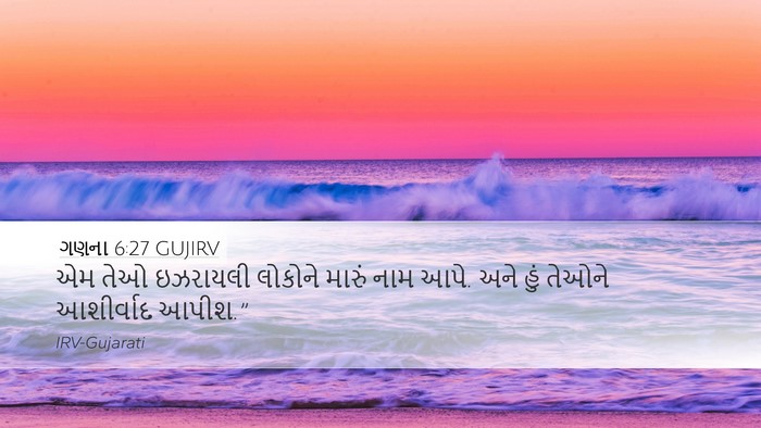 ગણના 6:27 GUJIRV Bible Verse Image