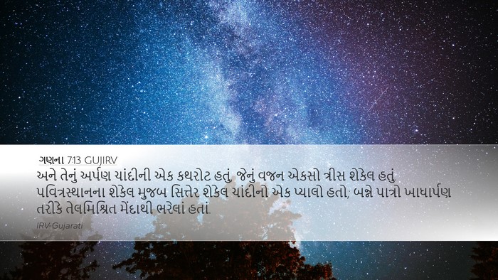 ગણના 7:13 GUJIRV Desktop Wallpaper - અને તેનું અર્પણ - Desktop Bible Verse Wallpaper