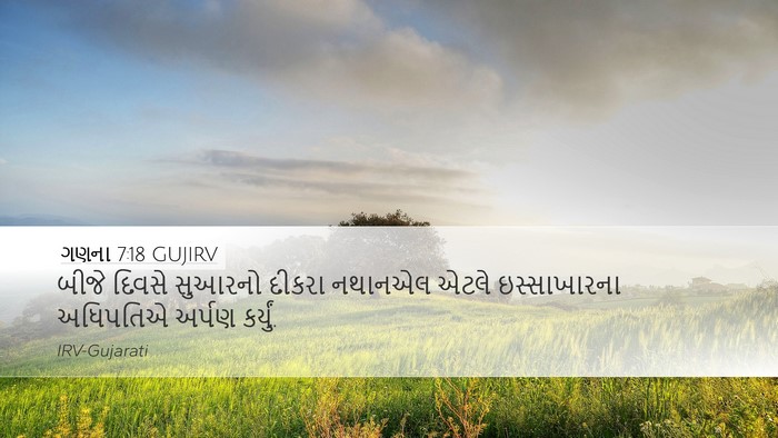 ગણના 7:18 GUJIRV Bible Verse Image