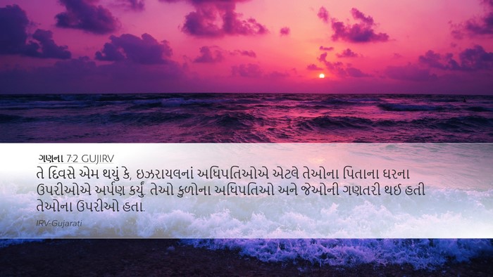 ગણના 7:2 GUJIRV Bible Verse Image