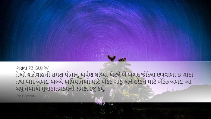 ગણના 7:3 GUJIRV Bible Verse Image