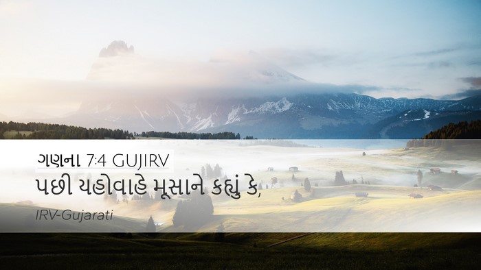 ગણના 7:4 GUJIRV Desktop Wallpaper - પછી યહોવાહે - Desktop Bible Verse Wallpaper