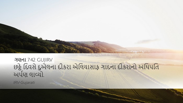 ગણના 7:42 GUJIRV Bible Verse Image