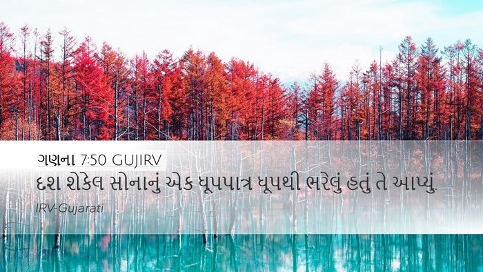 ગણના 7:50 GUJIRV Desktop Wallpaper - દશ શેકેલ સોનાનું - Desktop Bible Verse Wallpaper