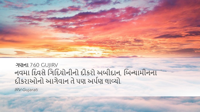 ગણના 7:60 GUJIRV Bible Verse Image