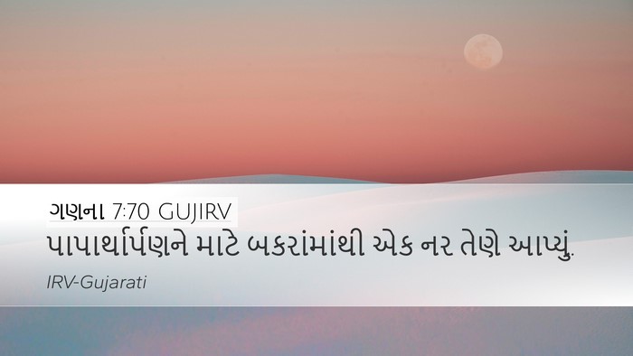 ગણના 7:70 GUJIRV Desktop Wallpaper - પાપાર્થાર્પણને - Desktop Bible Verse Wallpaper