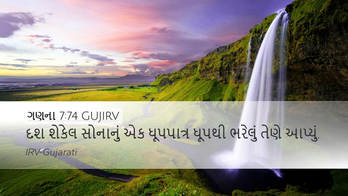 ગણના 7:74 GUJIRV Desktop Wallpaper - દશ શેકેલ સોનાનું - Desktop Bible Verse Wallpaper