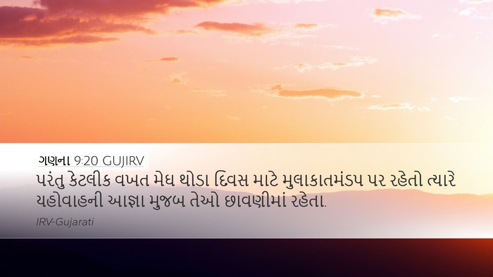 ગણના 9:20 GUJIRV Desktop Wallpaper - પરંતુ કેટલીક વખત - Desktop Bible Verse Wallpaper