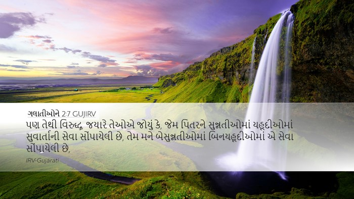 ગલાતીઓને 2:7 GUJIRV Bible Verse Image