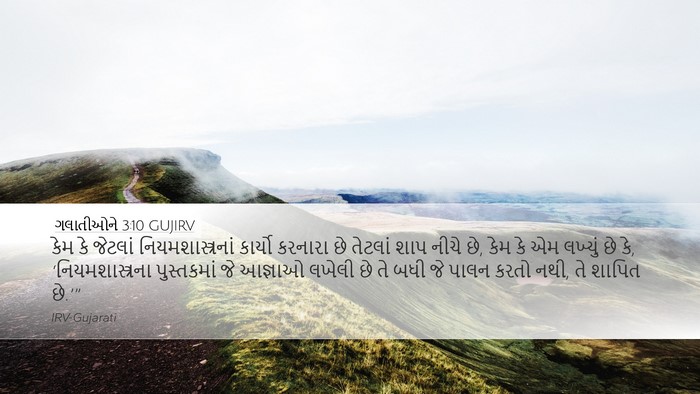 ગલાતીઓને 3:10 GUJIRV Bible Verse Image