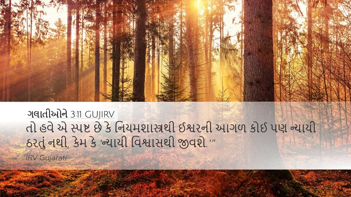 ગલાતીઓને 3:11 GUJIRV Bible Verse Image