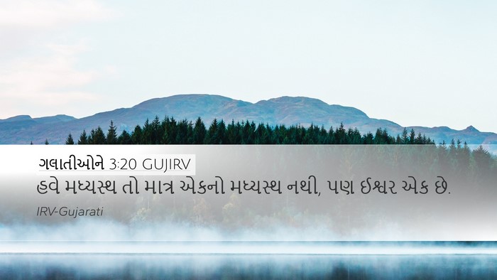 ગલાતીઓને 3:20 GUJIRV Bible Verse Image