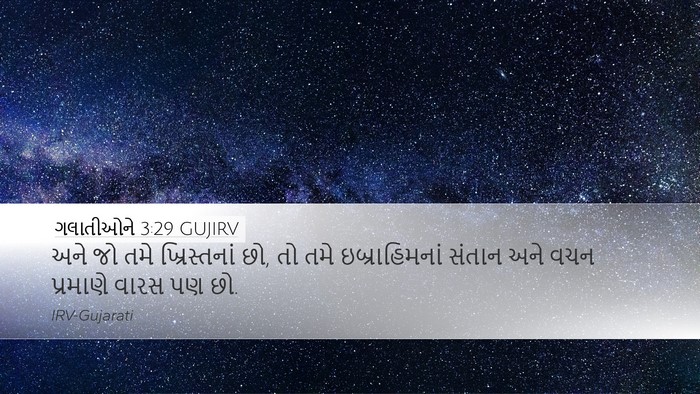 ગલાતીઓને 3:29 GUJIRV Bible Verse Image