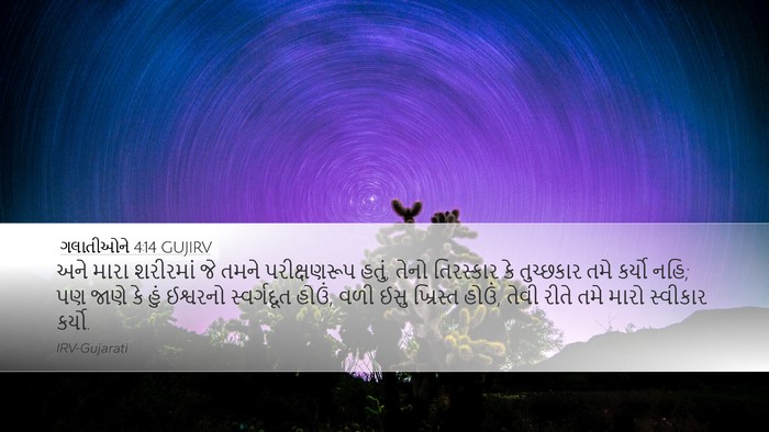 ગલાતીઓને 4:14 GUJIRV Bible Verse Image