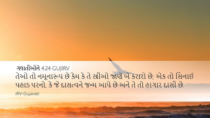 ગલાતીઓને 4:24 GUJIRV Bible Verse Image