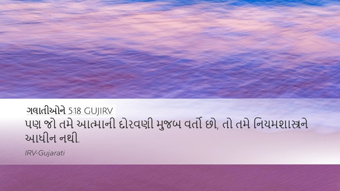 ગલાતીઓને 5:18 GUJIRV Bible Verse Image