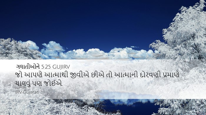 ગલાતીઓને 5:25 GUJIRV Bible Verse Image