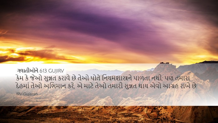 ગલાતીઓને 6:13 GUJIRV Bible Verse Image