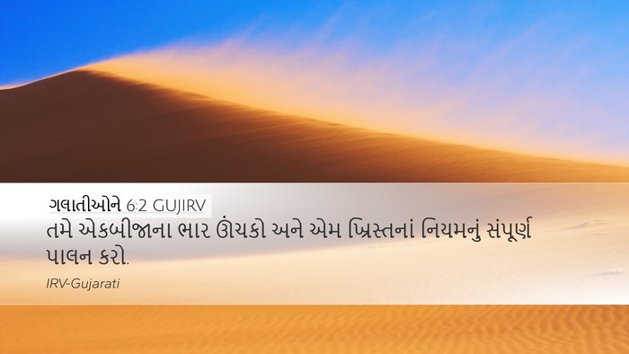 ગલાતીઓને 6:2 GUJIRV Bible Verse Image