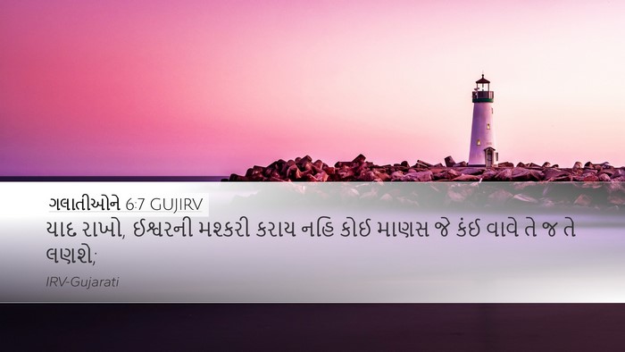 ગલાતીઓને 6:7 GUJIRV Bible Verse Image