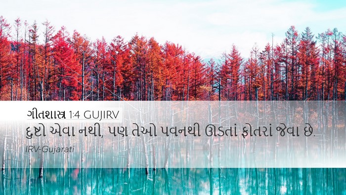 ગીતશાસ્ત્ર 1:4 GUJIRV Bible Verse Image