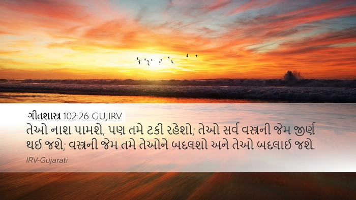 ગીતશાસ્ત્ર 102:26 GUJIRV Bible Verse Image