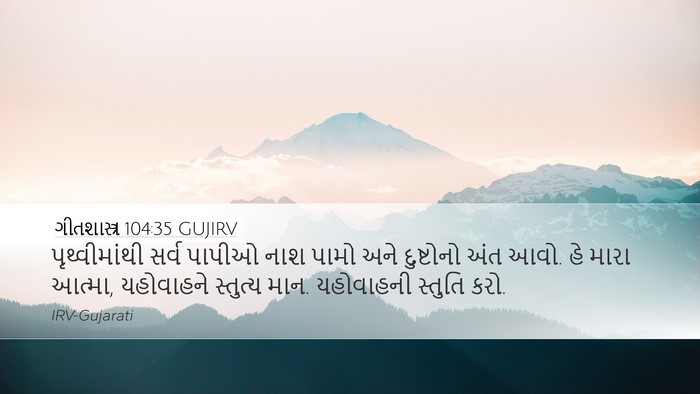 ગીતશાસ્ત્ર 104:35 GUJIRV Bible Verse Image